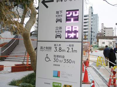 東京スカイツリー周辺の駐車料金 駐車場代